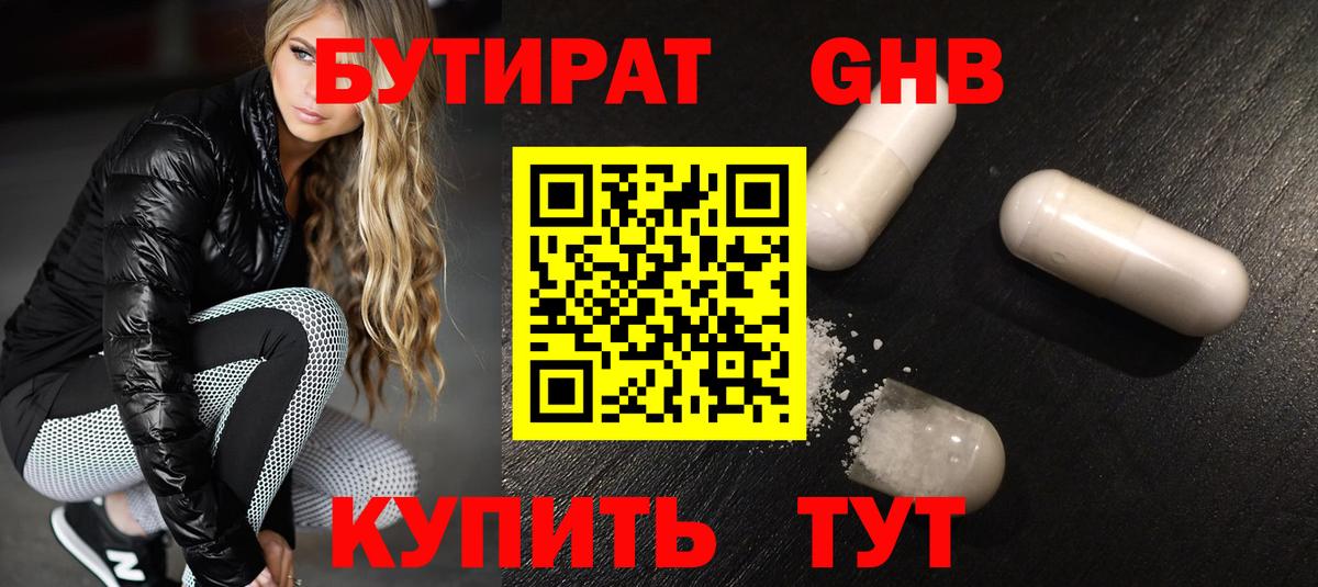 Бутират бутандиол Тихвин