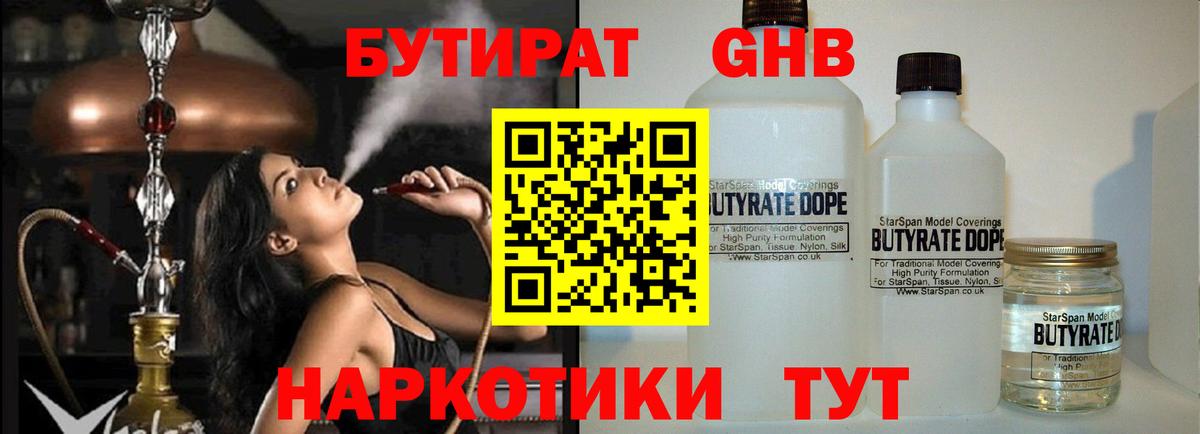 Бутират  Вход с VPN  Тихвин  БУТИРАТ жидкий экстази 