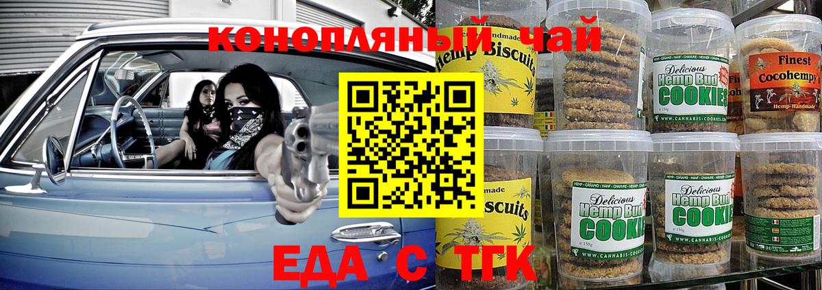 Тихвин  Еда ТГК конопля  Вход с VPN 