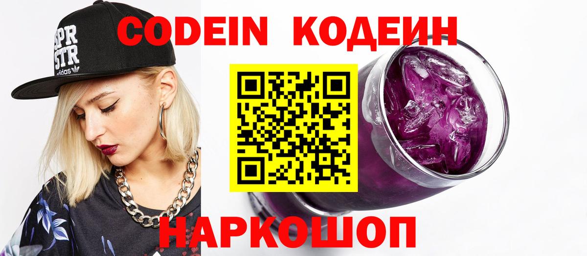 Кодеин напиток Lean (лин) Тихвин