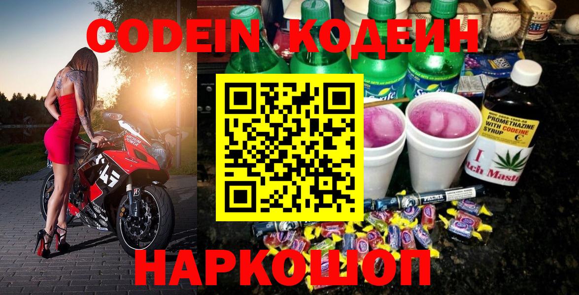 Тихвин  Кодеин Purple Drank  Кодеин напиток Lean (лин)  Вход с VPN 