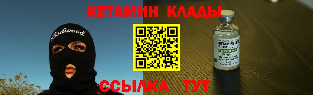 КЕТАМИН VHQ Тихвин