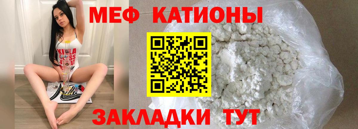 Меф мяу мяу мука Тихвин