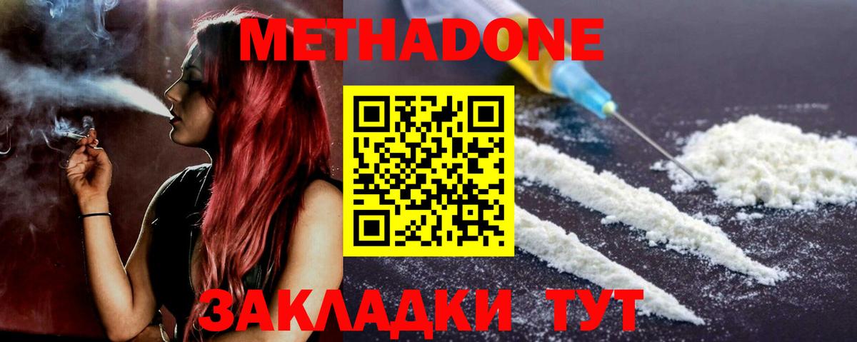МЕТАДОН белоснежный Тихвин