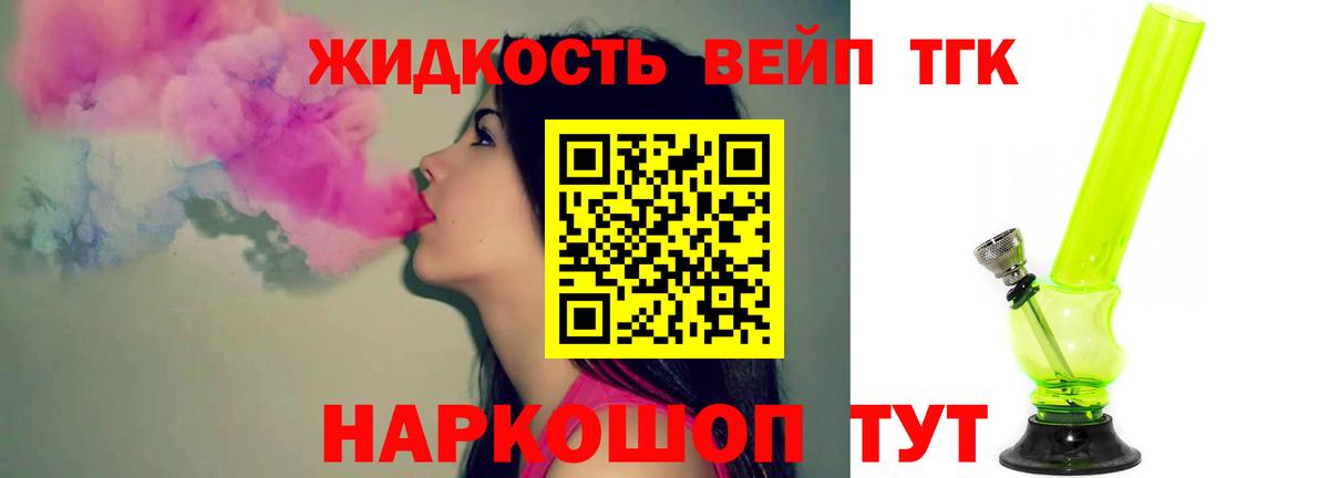 ТГК вейп Тихвин